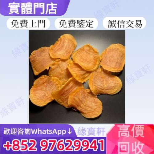 緣寶軒高價回收海味乾貨 補品 花膠 魚膠 厚肚花膠 石肚 鰲魚膠 赤嘴膠 金錢膠 北海...