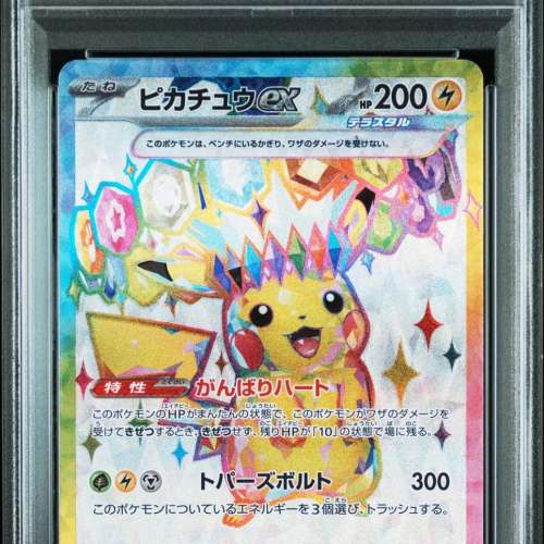 [PSA 10] SV8 比卡超EX SUPER RARE