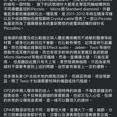 （睇內容）Crystal Piccolino Cable (CP4) cm 0.78 3.5頭