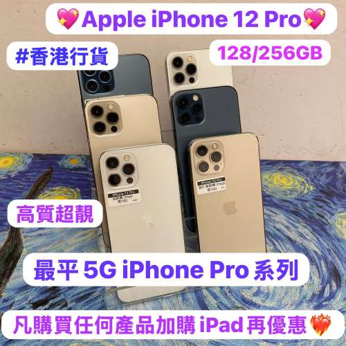 (超平價iPhone 5G 手機優惠價Apple iPhone 12 Pro）Apple iPhone 12系列/✨香港行貨✨