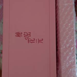 元元  秘密花元&花元雙寫真套組