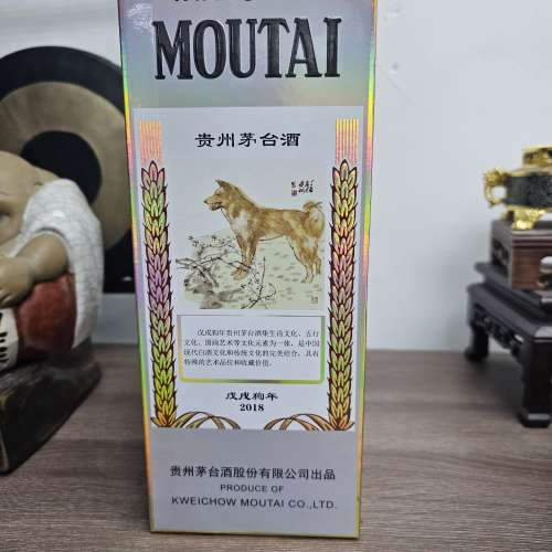 茅台 2018 狗年