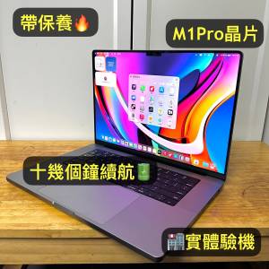蘋果大mon 16‘’吋 10+16Core M1Pro MacBook Pro 16Gram 512Gssd  手提筆記本電腦