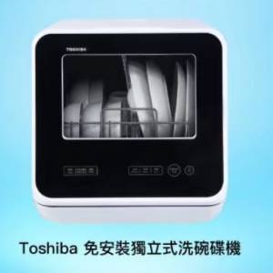 全新未拆封Toshiba 免安裝獨立式洗碗碟機