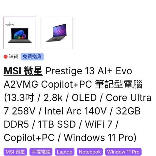 MSI 微星 Prestige 13 Al+ Evo