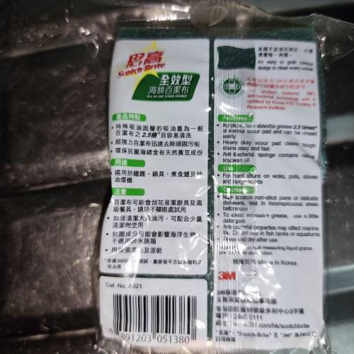 思高全效型
海绵百潔布