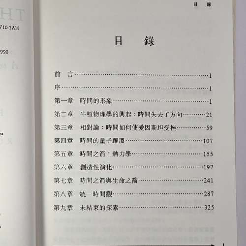 時間之箭 : 揭開時間最大奧祕之科學旅程 = The arrow of time
