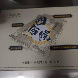 Sun Life 永明 退優四合院積木模型