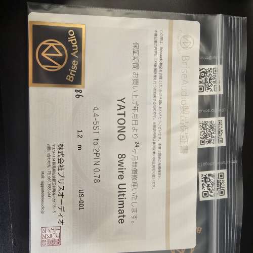 Brise audio Yatono 8wire Ultimate 夜刀神8絞