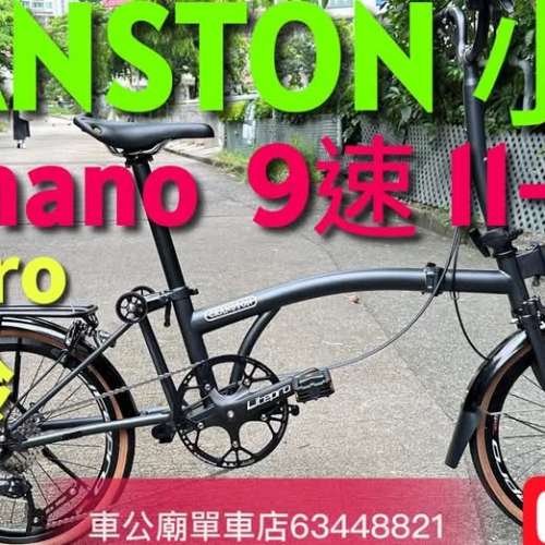 清貨HK＄3980 原價＄4980 （清貨！只限1臺！）CRANSTON 摺疊車 9速（20吋）