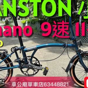 （清貨HK＄3980原價＄4980 ）（清貨！只限1臺！）CRANSTON  小布 摺車9速（16吋）34...