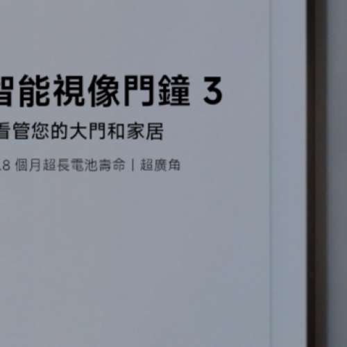 小米米家智能門鈴3（行貨）⁸