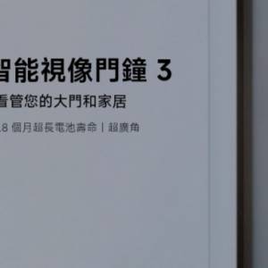 小米米家智能門鈴3（行貨）⁸