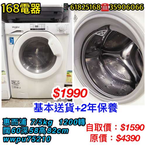 二手惠而浦2合1洗衣乾衣機 7-8成新