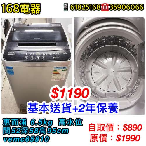 二手惠而浦上揭式洗衣機 7-8成新