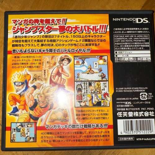 Nintendo DS Game Jump Super Stars NDS 2DS 3DS DSI LL JPN 明星超級大亂鬥 日版遊戲