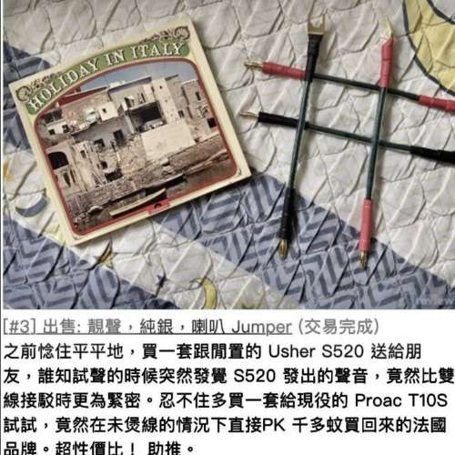 可以提升揚聲器音效！靚聲 ! 純銀 Jumpers ! 用家喜用！