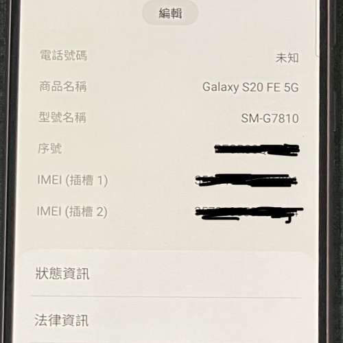 (8+128gb) Samsung Galaxy S20 FE 5G (三星 S20FE)