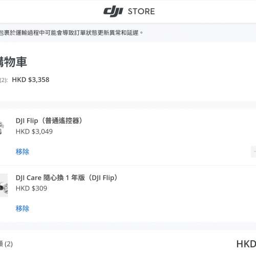 ＜行貨有保養＞二手DJI FLIP + care到2027年1月