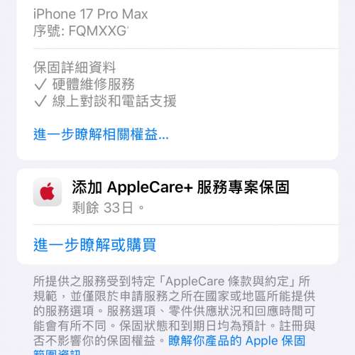 99%New iPhone 17 Pro Max 512GB 橙色 香港行貨 蘋果保養到2026年10月19日 電池100%...