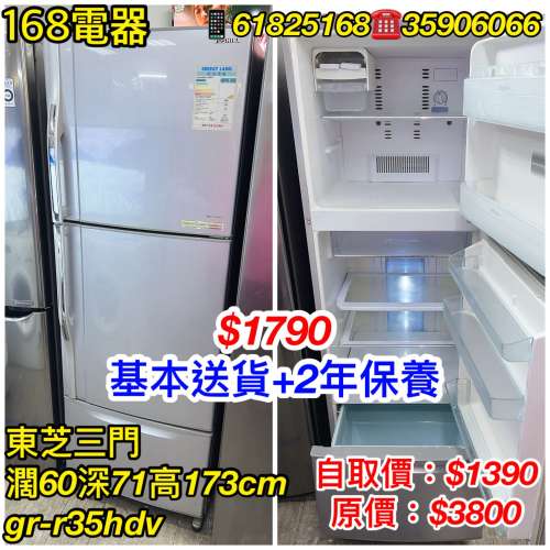 二手東芝三門雪櫃 7成新