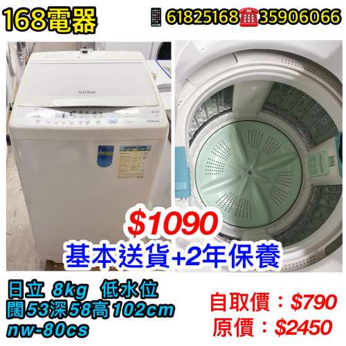 二手日立上揭式洗衣機 8成新