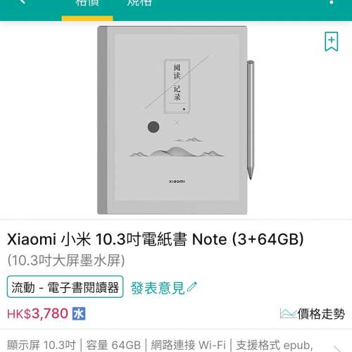 Xiaomi 小米 10.3吋 電子紙書 Note (3+64GB)