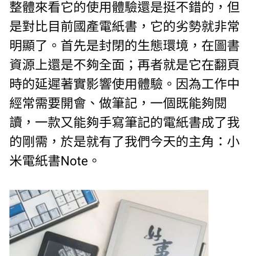 Xiaomi 小米 10.3吋 電子紙書 Note (3+64GB)