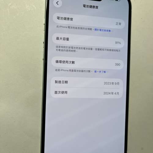 行iphone15 plus 256gb   battery health 91%