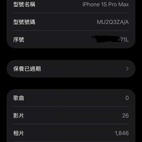 iPhone 15 pro max 256GB 港版 90%電
