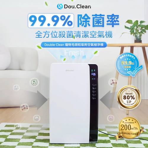 🚚包送貨 1年保養 Double Clean J001plus 寵物毛微粒吸附空氣極淨機
