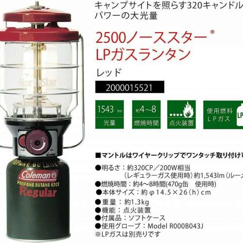 Coleman 2500 Northstar LP 煤氣燈, Coleman 2500 Northstar Lp Gas lantern 红色頂