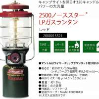 Coleman 2500 Northstar LP 煤氣燈, Coleman 2500 Northstar Lp Gas lantern 红色頂