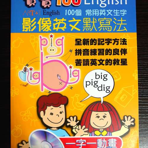寶寶100 english 影像英文默寫法 (附光碟)