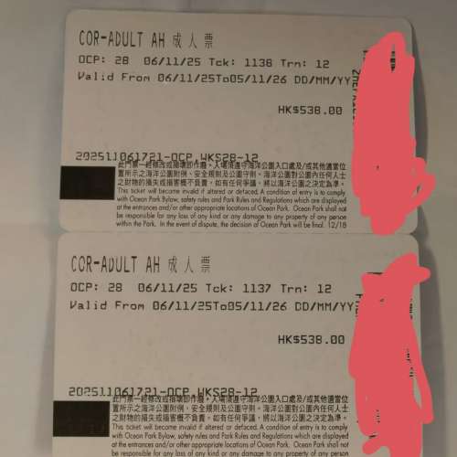 海洋公園門票成人門票  (2026年11月前日)
