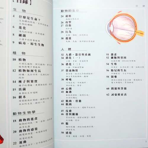 景行兒童實用大百科 生物探奇