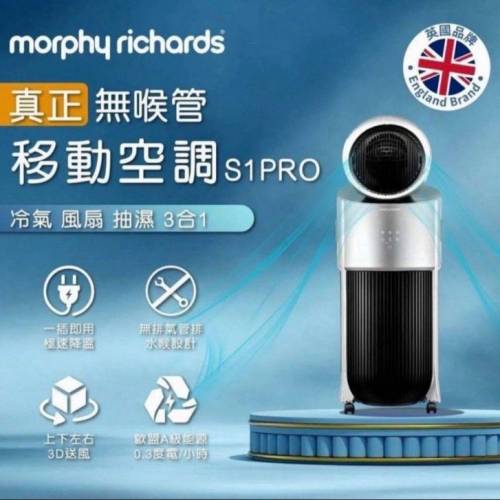 Morphy Richards s1 pro移動式無管冷氣