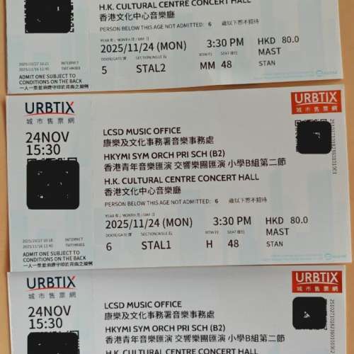 2025 香港青年音樂匯演門票，交響樂團匯演，小學B組（第二節）