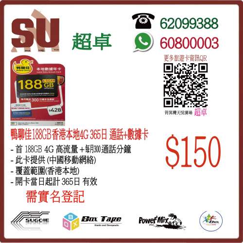 鴨聊佳 中國移動 香港本地 188GB 365日 數據卡 年卡 每月300 分鐘 (超卓)(筲箕灣天...