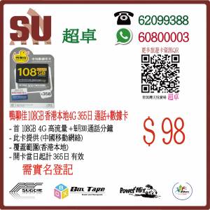 鴨聊佳 中國移動 香港本地 108GB 365日 數據卡 年卡 每月300分鐘通話:(超卓)(筲箕灣...