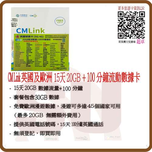 CMLink 5G/4G 英國 15日 20GB數據卡+100分鐘通話數據卡 (超卓)(筲箕灣天悅廣場上2層)