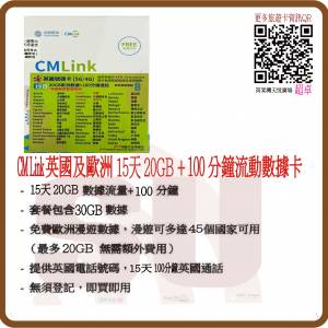 CMLink 5G/4G 英國 15日 20GB數據卡+100分鐘通話數據卡 (超卓)(筲箕灣天悅廣場上2層)