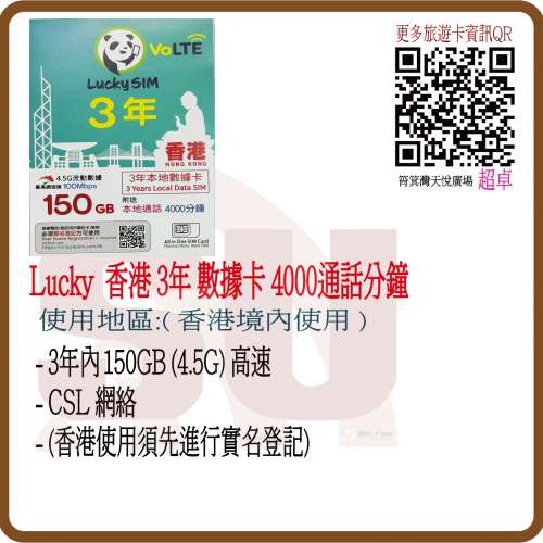 比較產品 Lucky Sim 3年 4.5G 本地 VoLTE 150GB 數據卡 + 本地通話 4000分鐘:(超卓)...