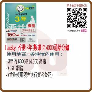 比較產品 Lucky Sim 3年 4.5G 本地 VoLTE 150GB 數據卡 + 本地通話 4000分鐘:(超卓)...