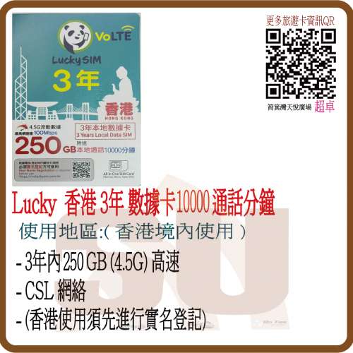 Lucky Sim 3年 4.5G 本地 VoLTE 250GB 數據卡 + 本地通話 10000分鐘:(超卓)(筲箕灣...