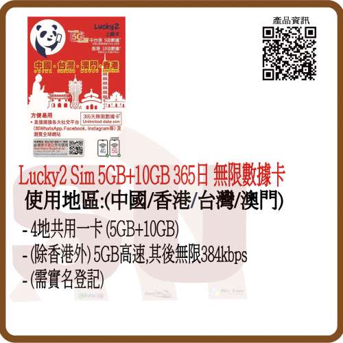 Lucky sim 4G/5G 中國 台灣 澳門 香港 365日 年卡 15GB數據卡:(超卓)(筲箕灣天悅廣...