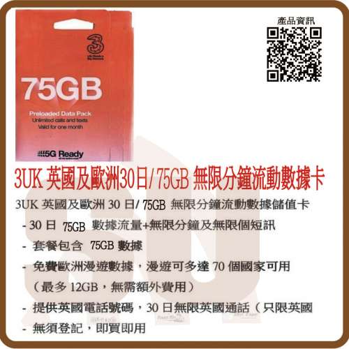 3UK 英國+歐洲 30日 75GB 無限分鐘流動 歐洲漫遊數據卡 ( (英國以外上限劃一為12GB)...