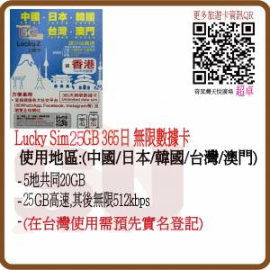Lucky sim 4G/5G 中國 日本 韓國 台灣 澳門 365日 年卡 20GB+10GB 無限數據卡:(超卓...