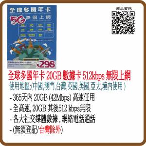 Lucky sim 4G/5G 中國 日本 韓國 台灣 澳門 英國 美國 馬來西亞 365日 年卡 20GB無...