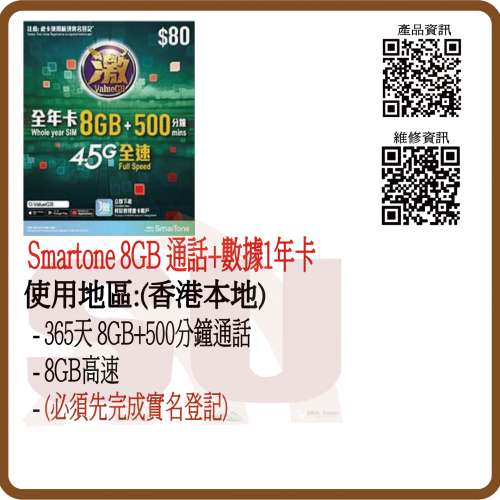 數碼通 Value GB 8GB 年卡 激卡 4.5G全速 + 500分鐘通話  365日 上網卡 電話卡 (超...